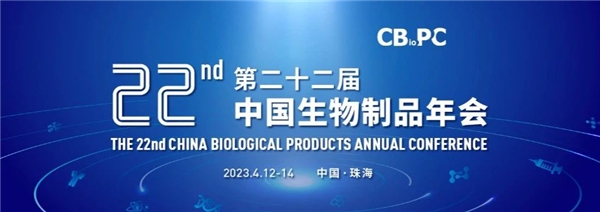 相约珠海 多宁生物将亮相第二十二届中国生物制品年会，共探生物制品技术前沿